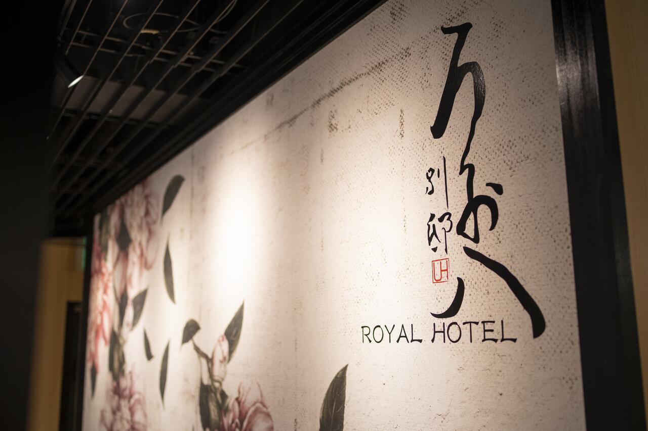 八别邸皇家酒店 大垣 外观 照片